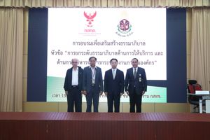 การอบรมเพื่อเสริมสร้างธรรมาภิบาลหัวข้อ “การยกระดับธรรมาภิบาลด้านการให้บริการและด้านการบริหารจัดการกระบวนงานภายในองค์กร”