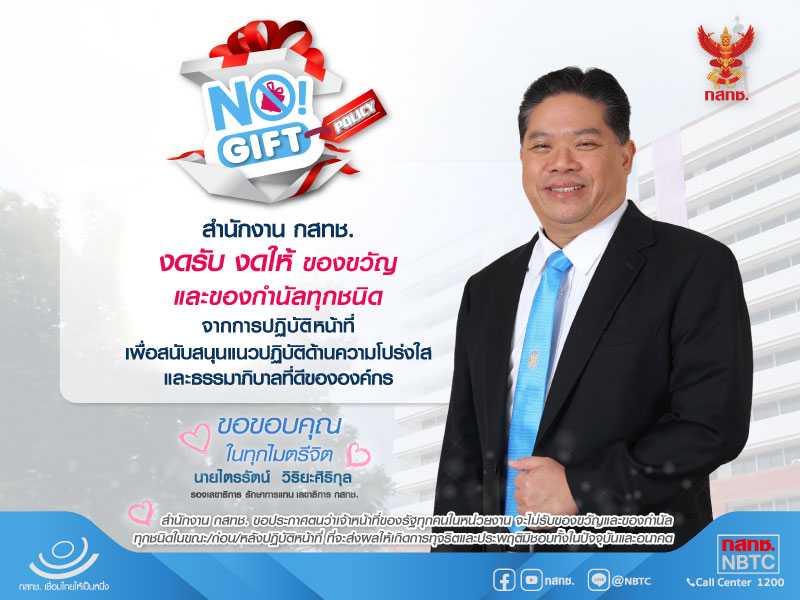 No-Gift-Policy-LED-ทางเชื่อม-(1).jpg