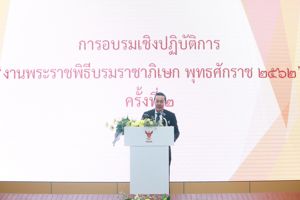 การอบรมเชิงปฏิบัติการ "งานพระราชพิธีบรมราชาภิเษก พ.ศ. 2562" ครั้งที่ 2