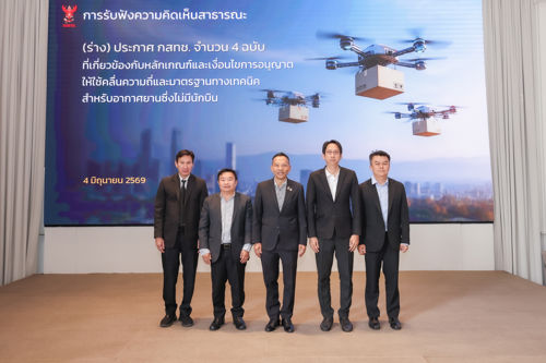 การประชุมรับฟังความคิดเห็นของผู้มีส่วนได้ส่วนเสียและประชาชนทั่วไป ต่อ (ร่าง) ประกาศ กสทช. ที่เกี่ยวข้องกับหลักเกณฑ์และเงื่อนไขการอนุญาตให้ใช้คลื่นความถี่ และมาตรฐานทางเทคนิคของเครื่องโทรคมนาคม สำหรับอากาศยานซึ่งไม่มีนักบิน จำนวน 4 ฉบับ