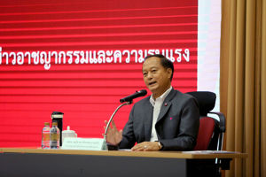 การอบรมเพื่อสร้างความรู้ความเข้าใจเกี่ยวกับการนำเสนอข่าวอาชญากรรมและความรุนแรง